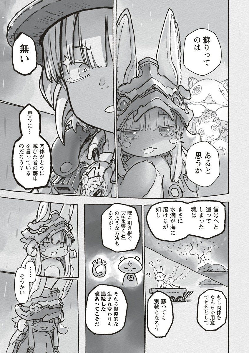 メイドインアビス Chap 67 - Next Chap 68