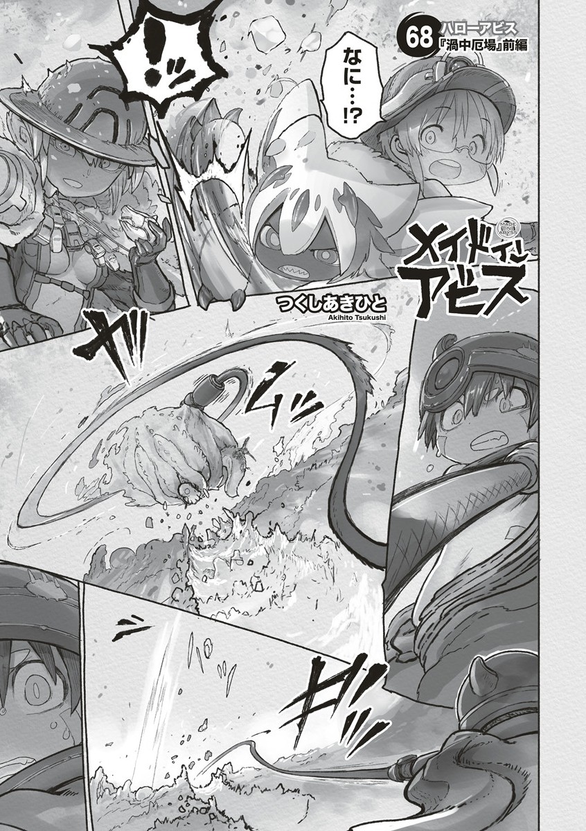 メイドインアビス Chap 68 - Next Chap 69