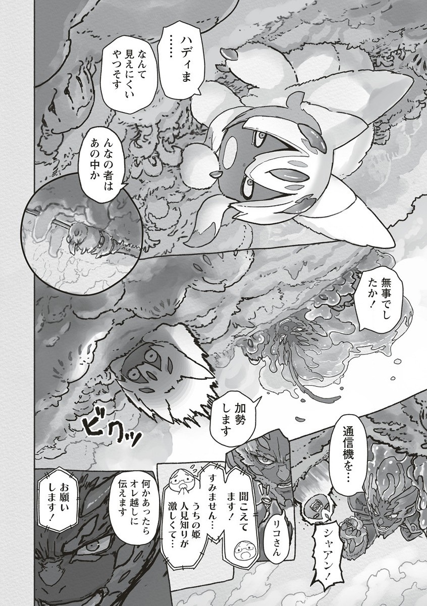 メイドインアビス Chap 68 - Next Chap 69