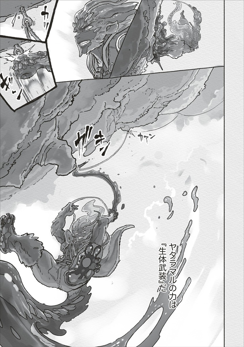 メイドインアビス Chap 69 - Next Chap 70