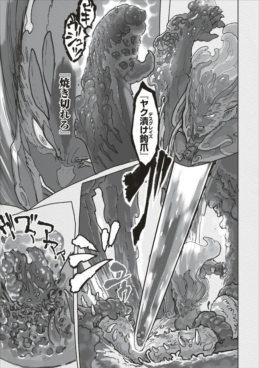 メイドインアビス Chap 69 - Next Chap 70