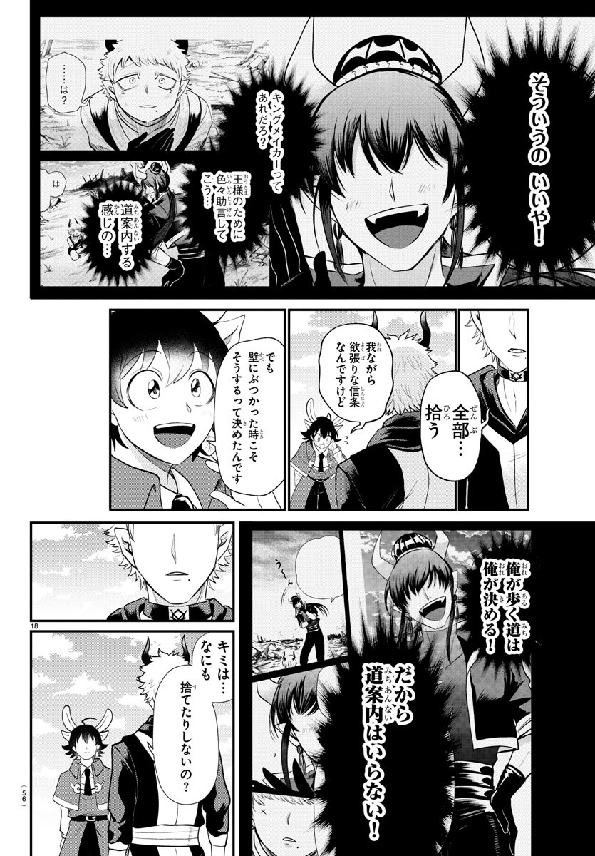 魔入りました!入間くん Chap 364 - Next Chap 365