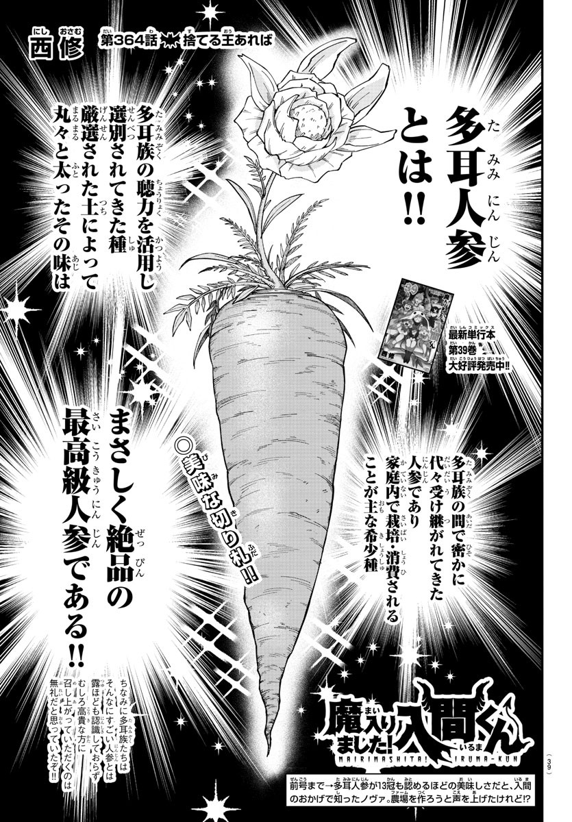 魔入りました!入間くん Chap 364 - Next Chap 365