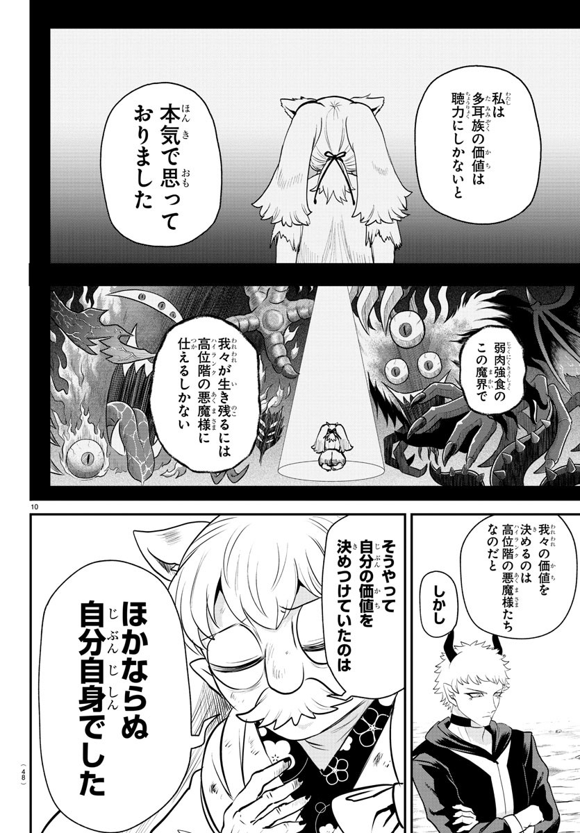 魔入りました!入間くん Chap 364 - Next Chap 365