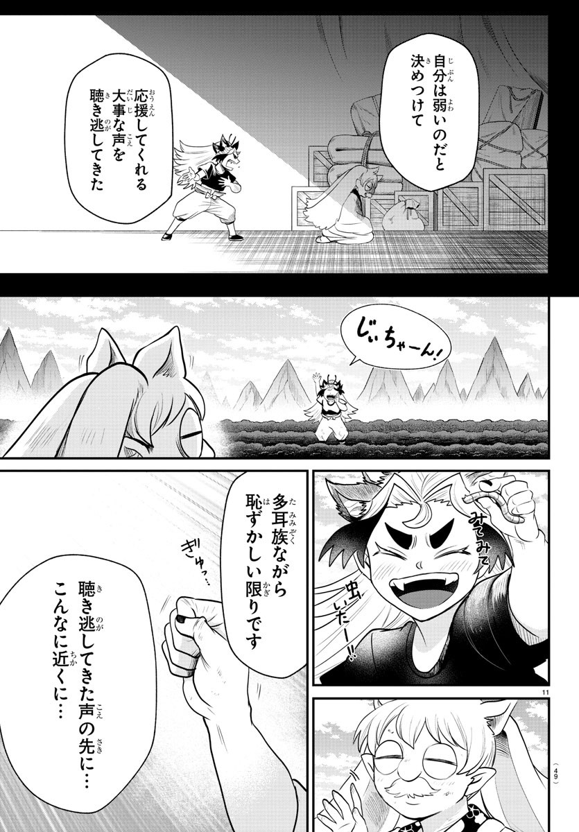 魔入りました!入間くん Chap 364 - Next Chap 365