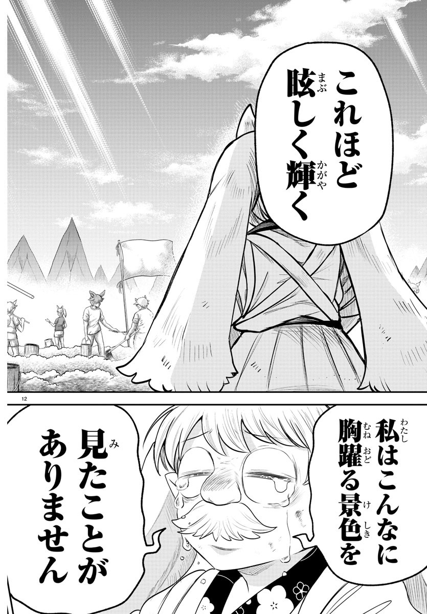 魔入りました!入間くん Chap 364 - Next Chap 365