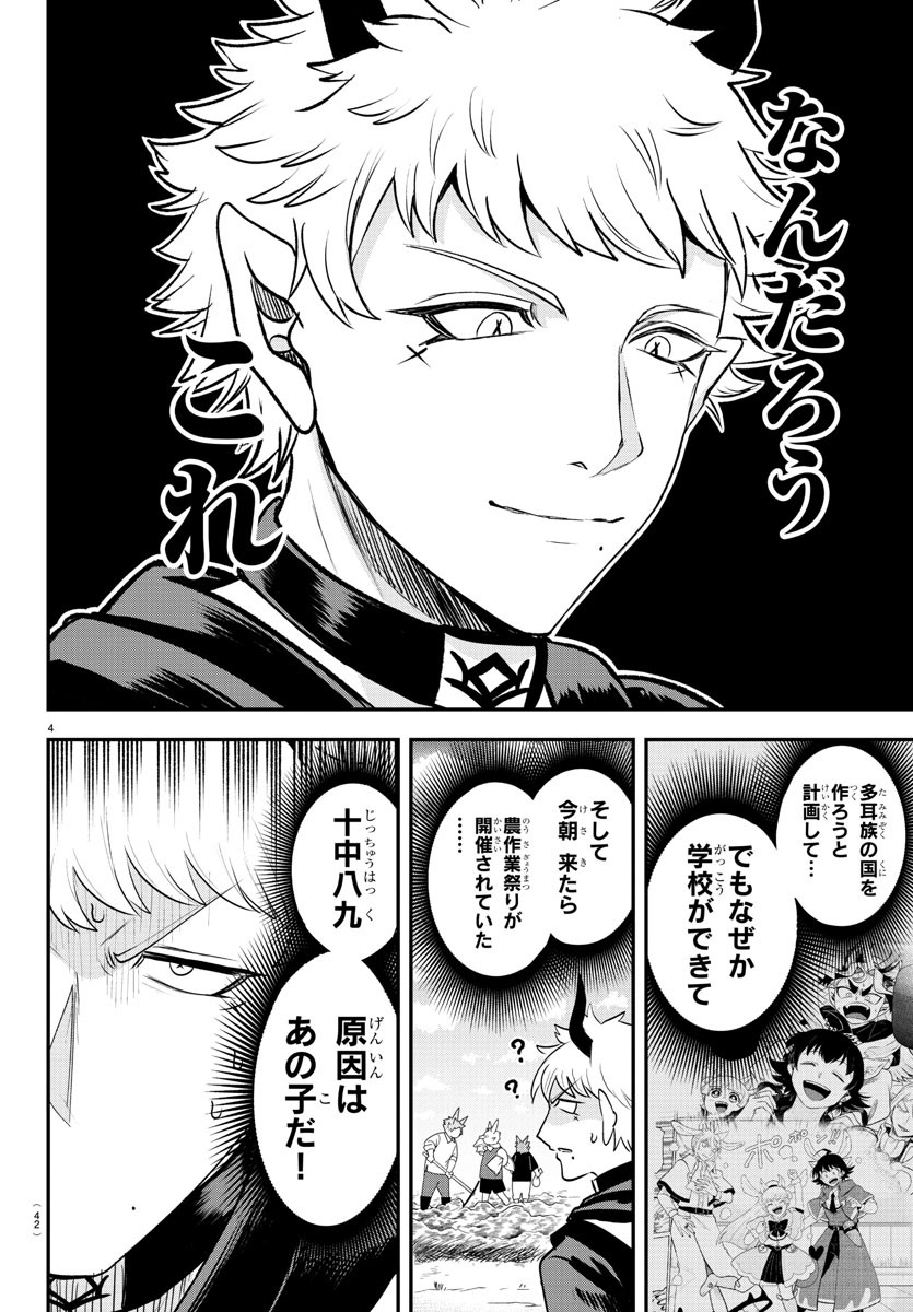 魔入りました!入間くん Chap 364 - Next Chap 365