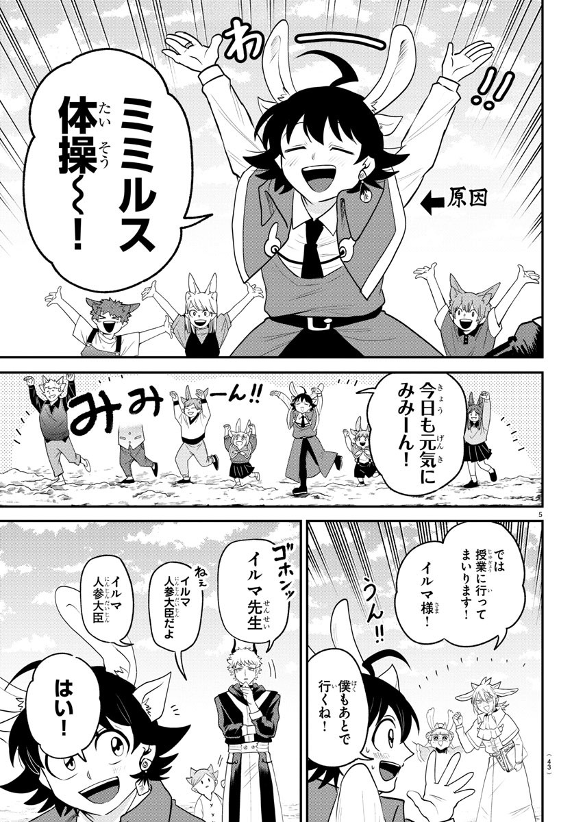 魔入りました!入間くん Chap 364 - Next Chap 365