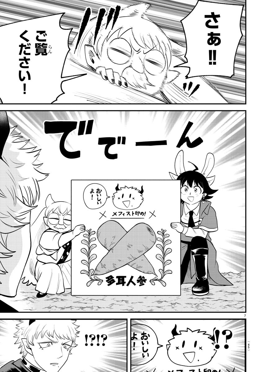 魔入りました!入間くん Chap 364 - Next Chap 365