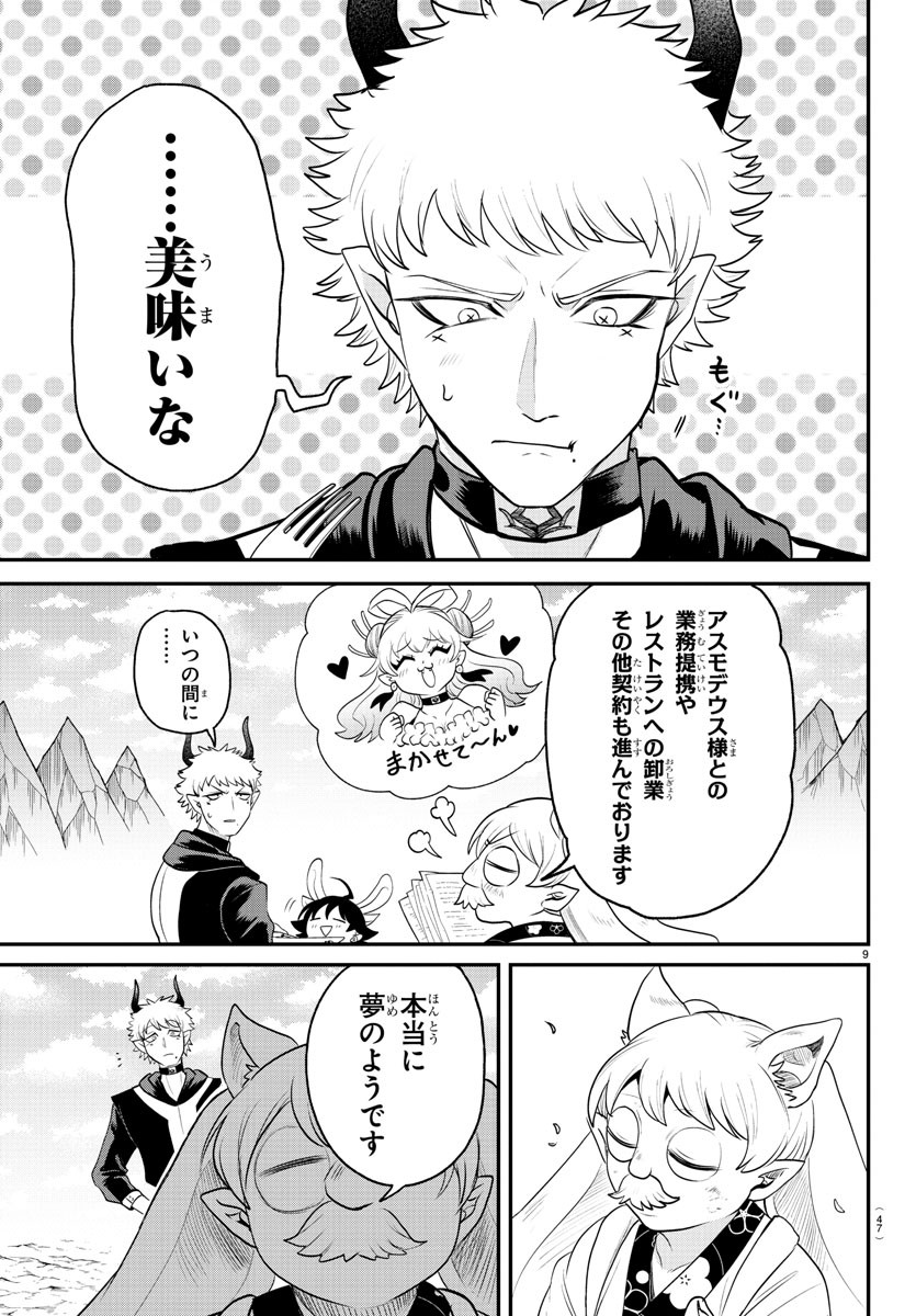 魔入りました!入間くん Chap 364 - Next Chap 365
