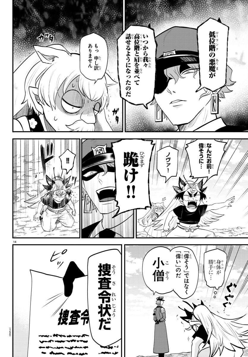魔入りました!入間くん Chap 365 - Next Chap 366
