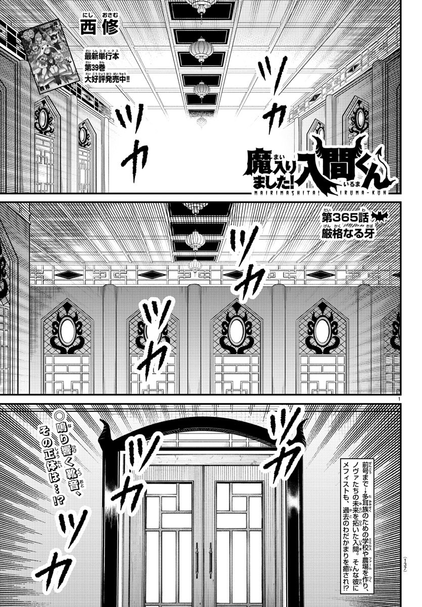 魔入りました!入間くん Chap 365 - Next Chap 366