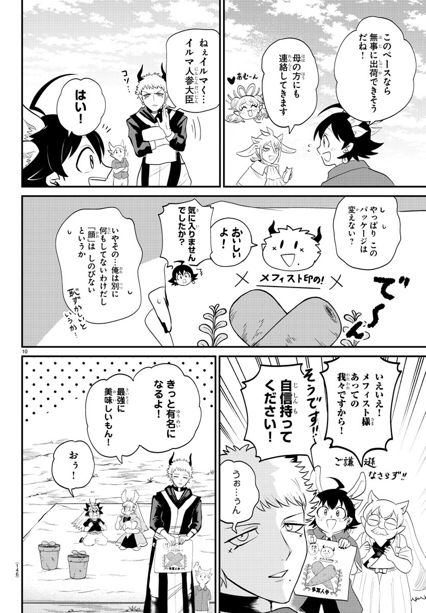 魔入りました!入間くん Chap 365 - Next Chap 366