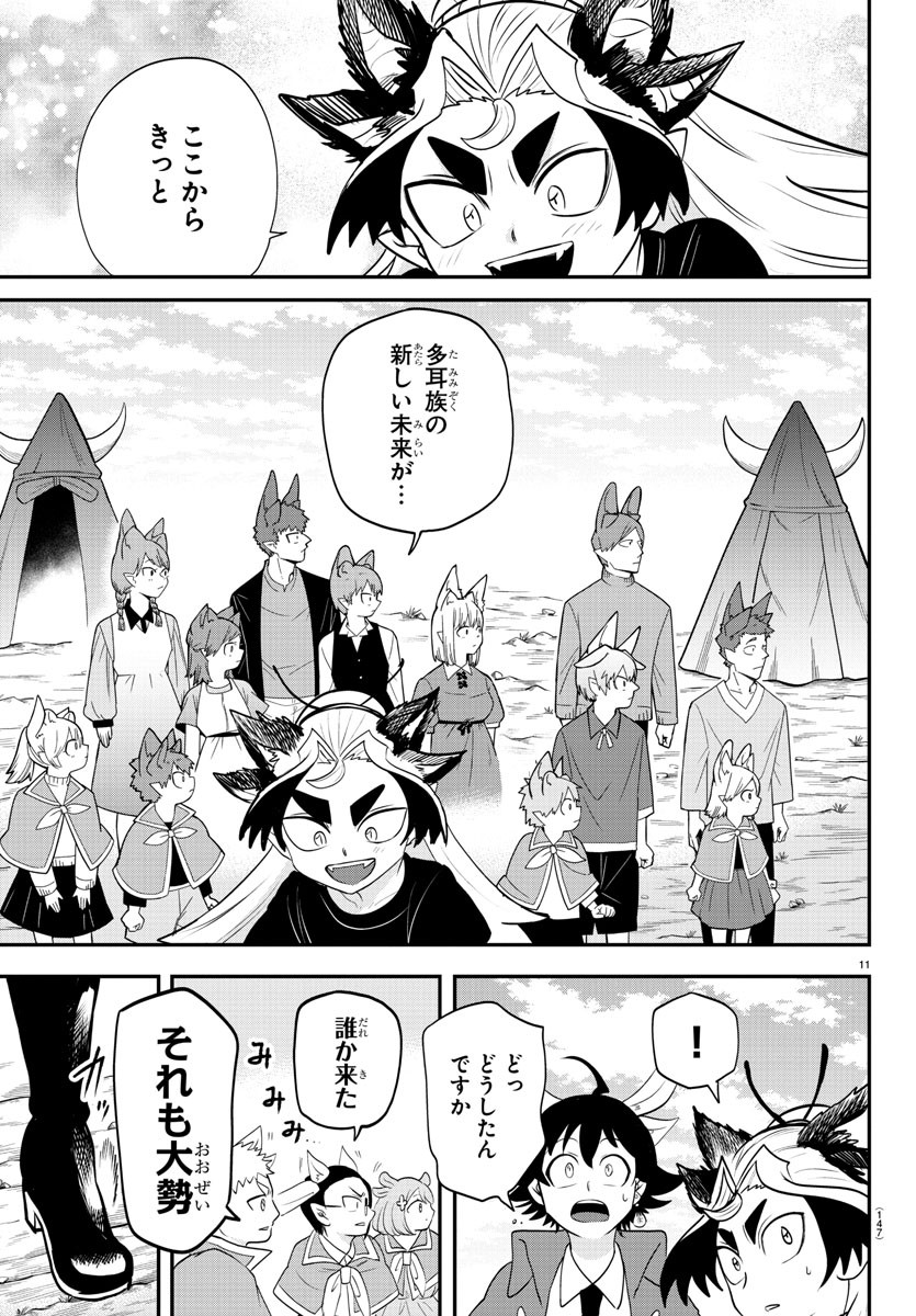 魔入りました!入間くん Chap 365 - Next Chap 366