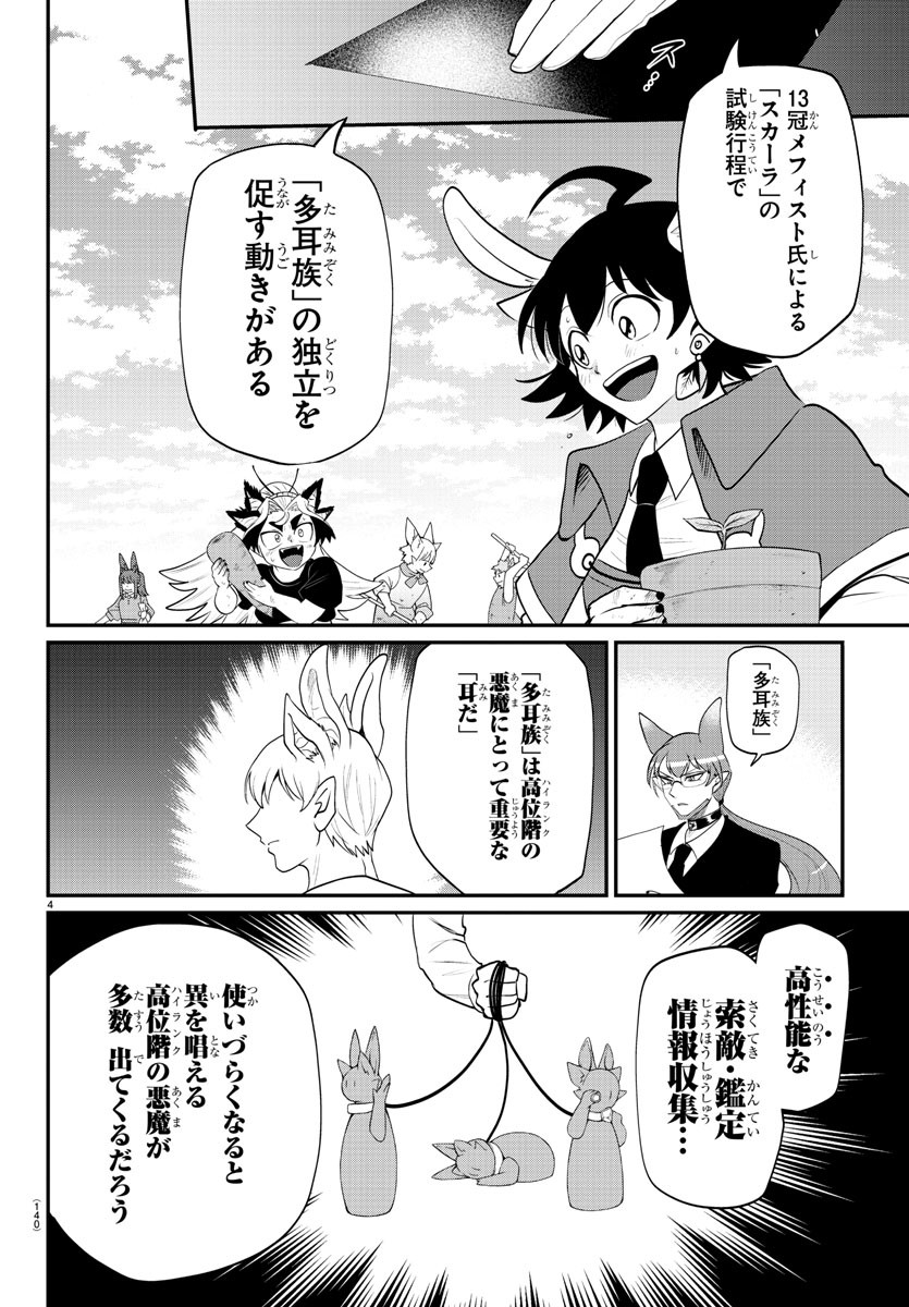 魔入りました!入間くん Chap 365 - Next Chap 366