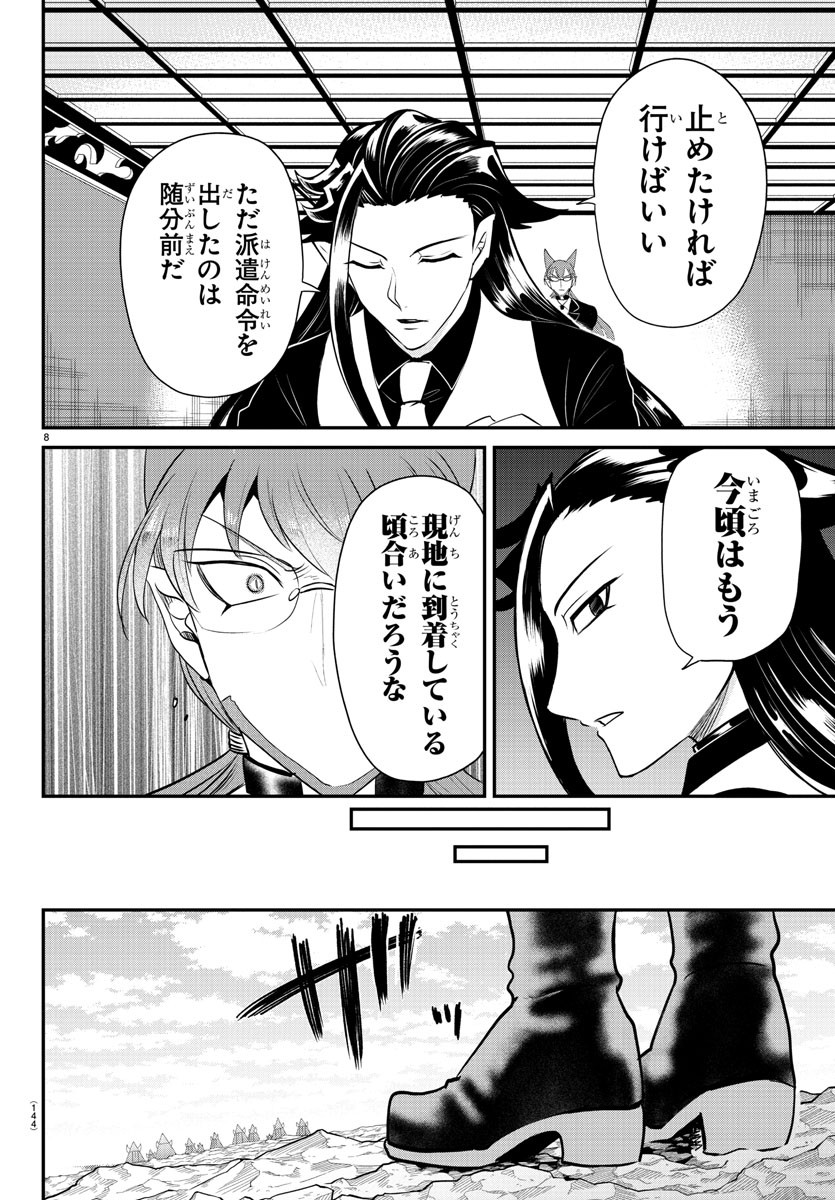 魔入りました!入間くん Chap 365 - Next Chap 366