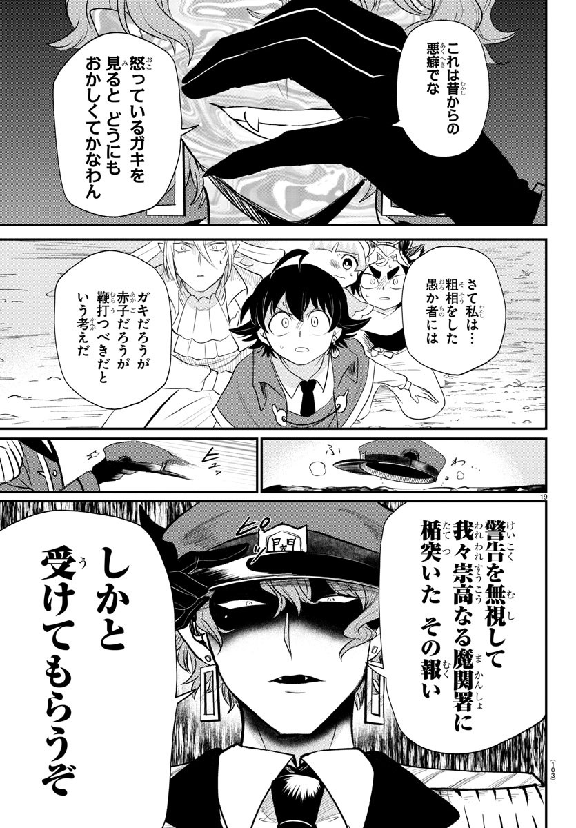 魔入りました!入間くん Chap 366 - Next Chap 367