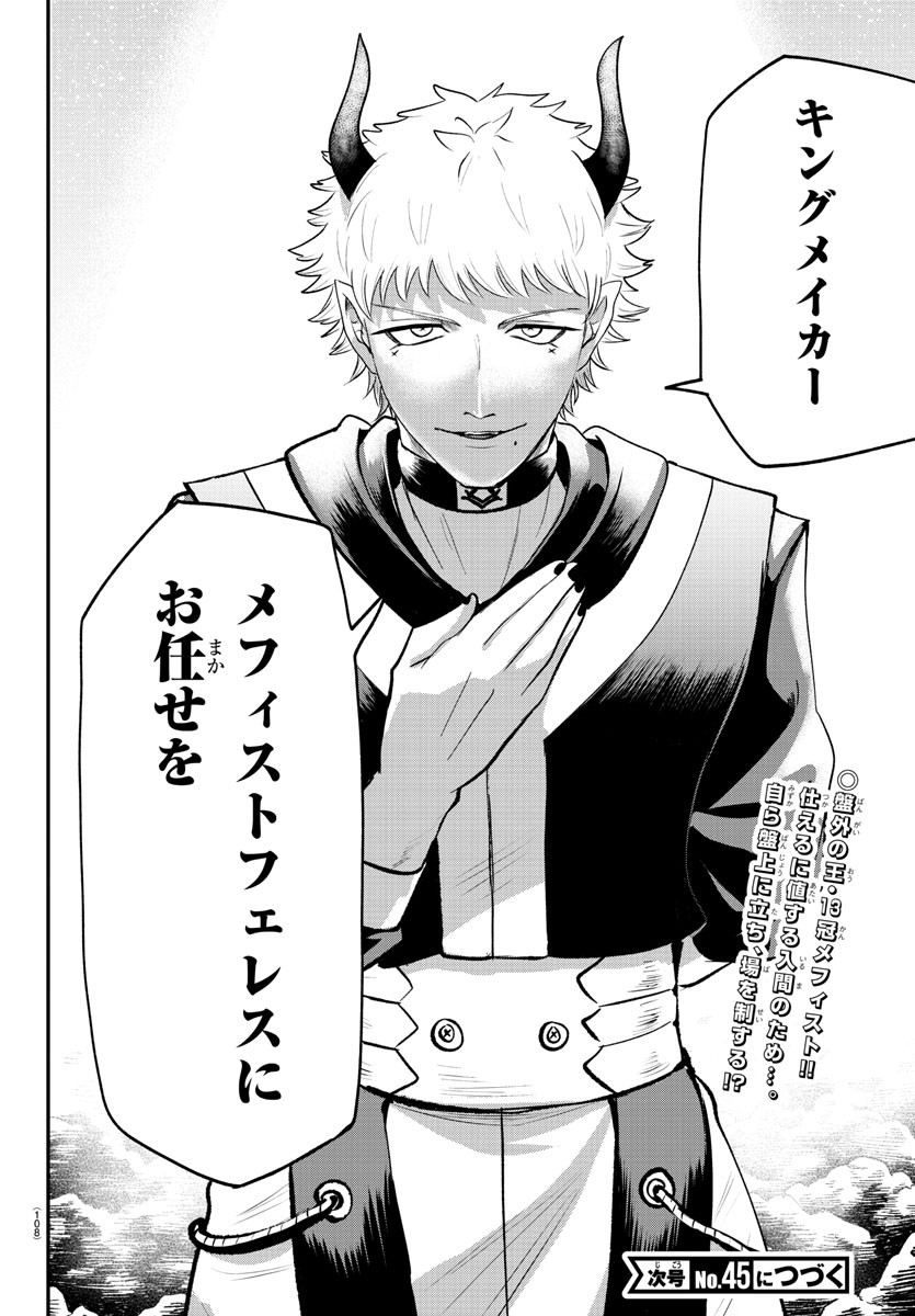 魔入りました!入間くん Chap 366 - Next Chap 367