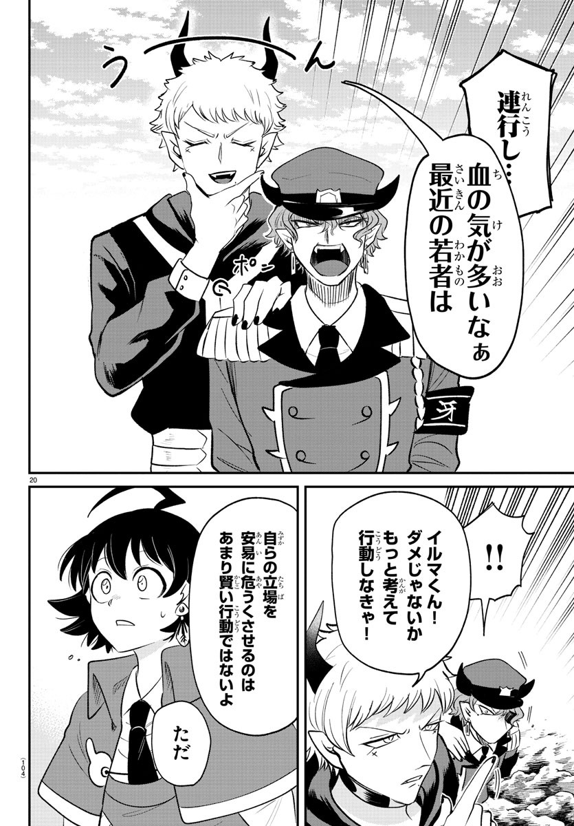 魔入りました!入間くん Chap 366 - Next Chap 367