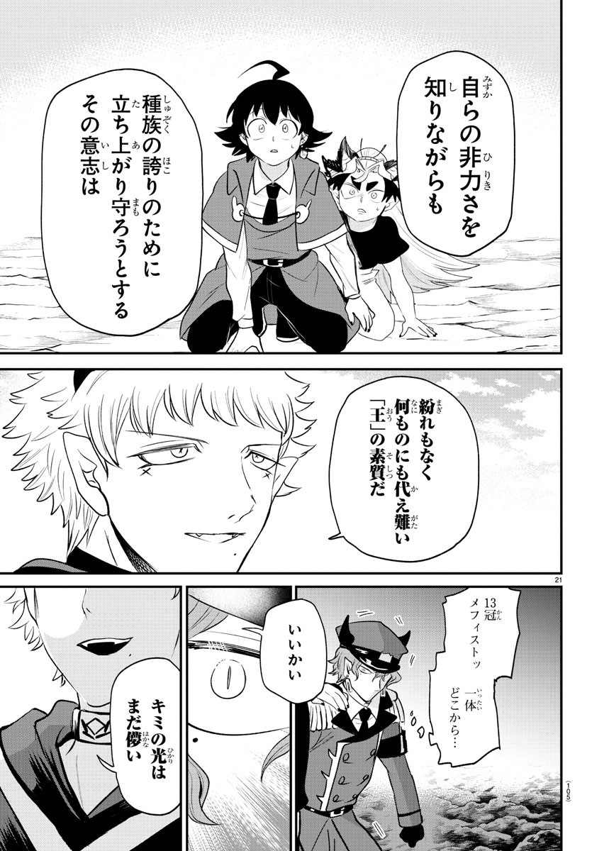 魔入りました!入間くん Chap 366 - Next Chap 367