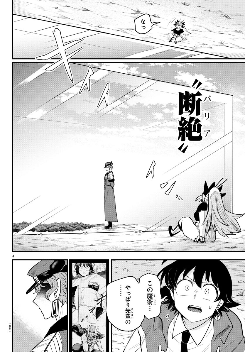 魔入りました!入間くん Chap 366 - Next Chap 367