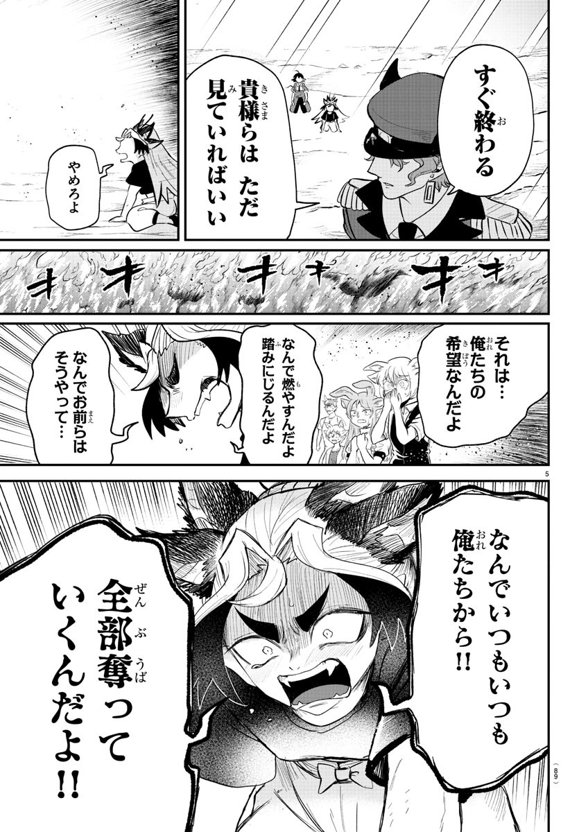 魔入りました!入間くん Chap 366 - Next Chap 367