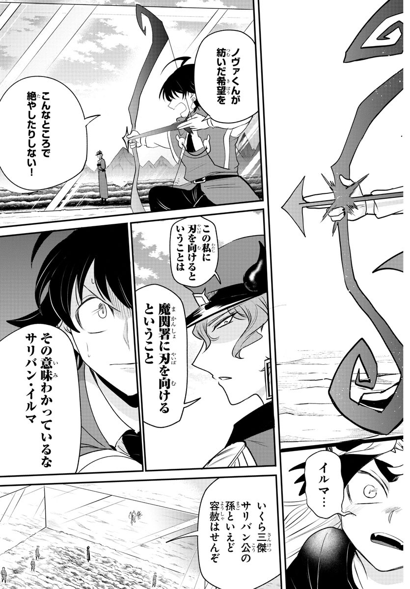 魔入りました!入間くん Chap 366 - Next Chap 367