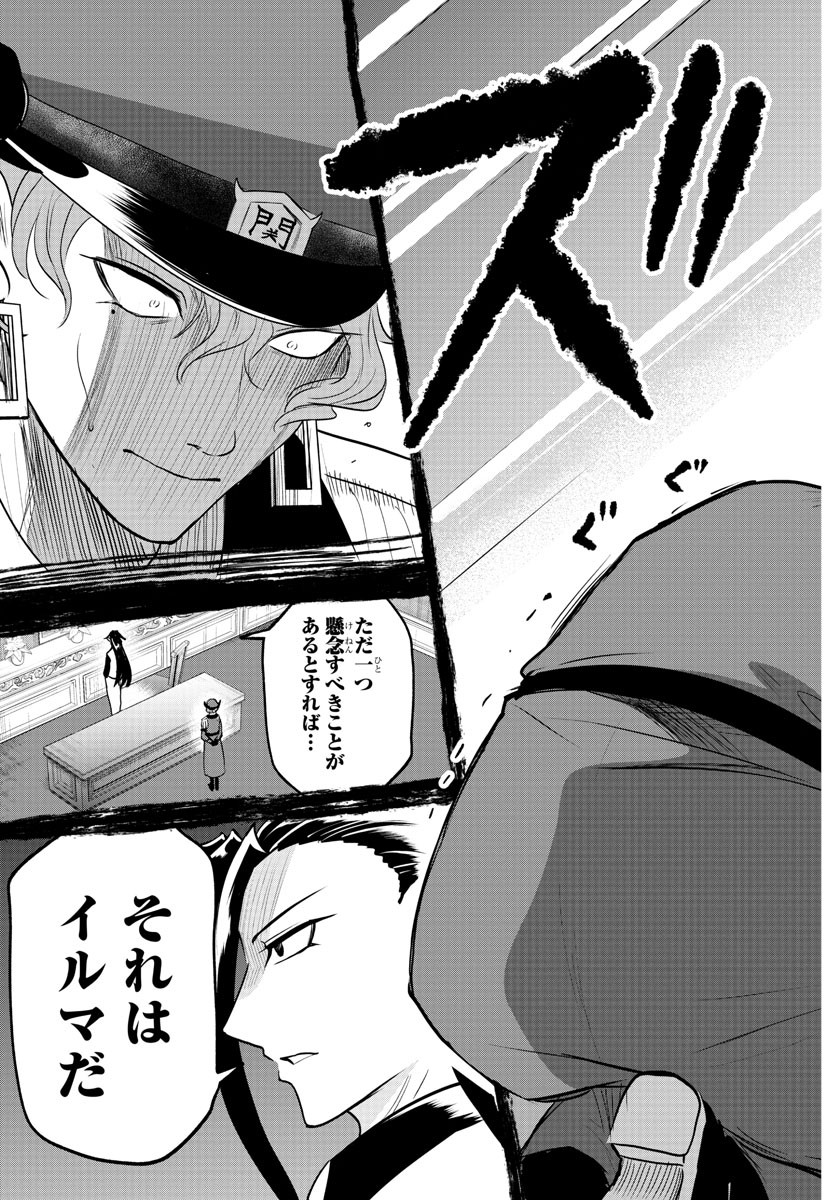 魔入りました!入間くん Chap 367 - Next Chap 368