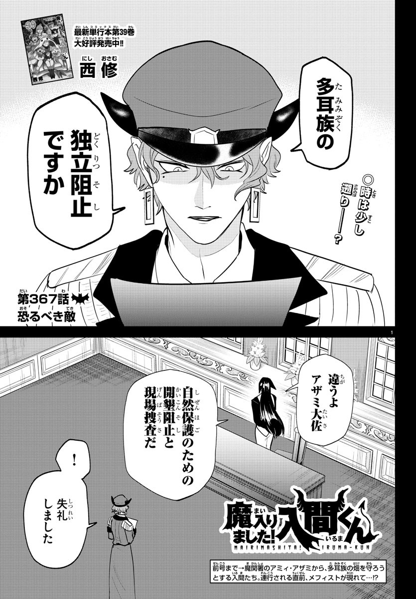 魔入りました!入間くん Chap 367 - Next Chap 368