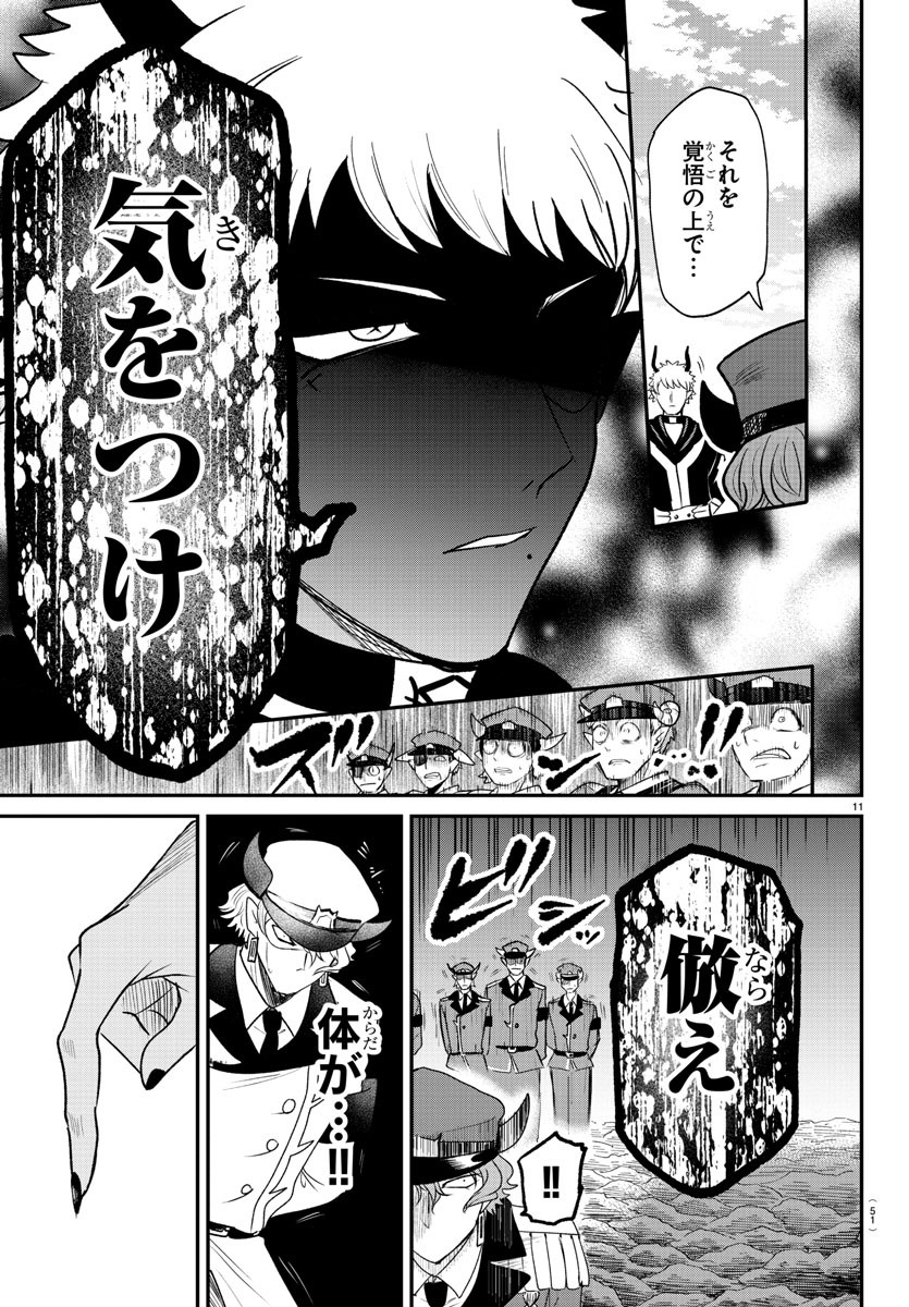 魔入りました!入間くん Chap 367 - Next Chap 368