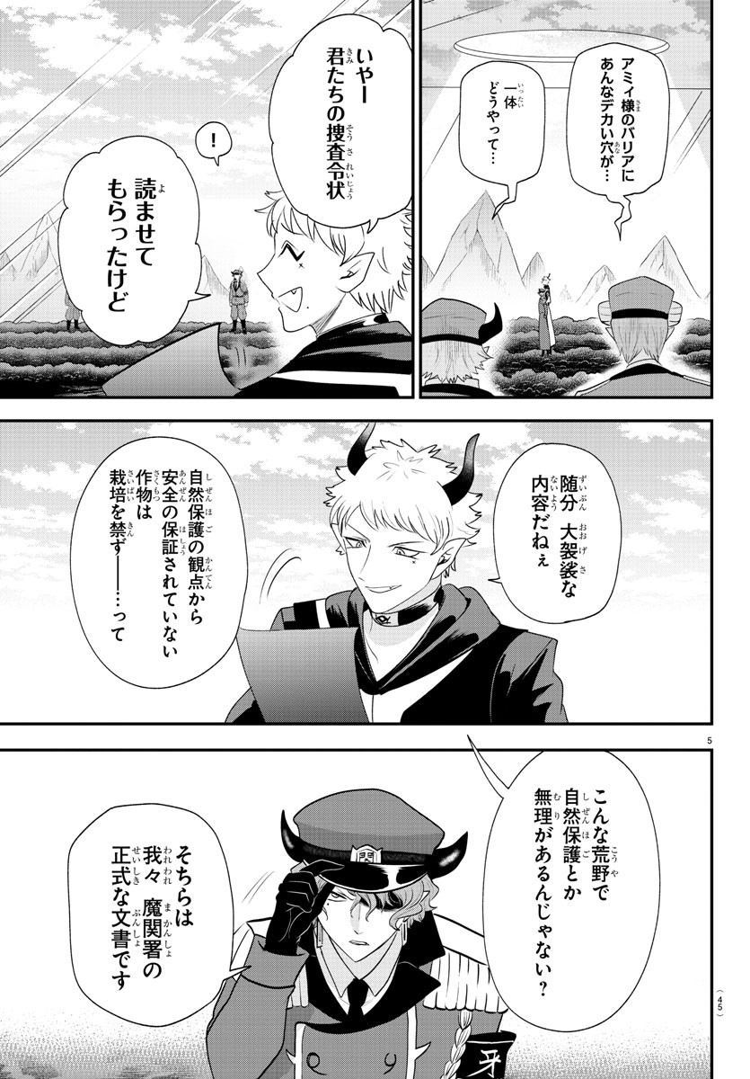 魔入りました!入間くん Chap 367 - Next Chap 368
