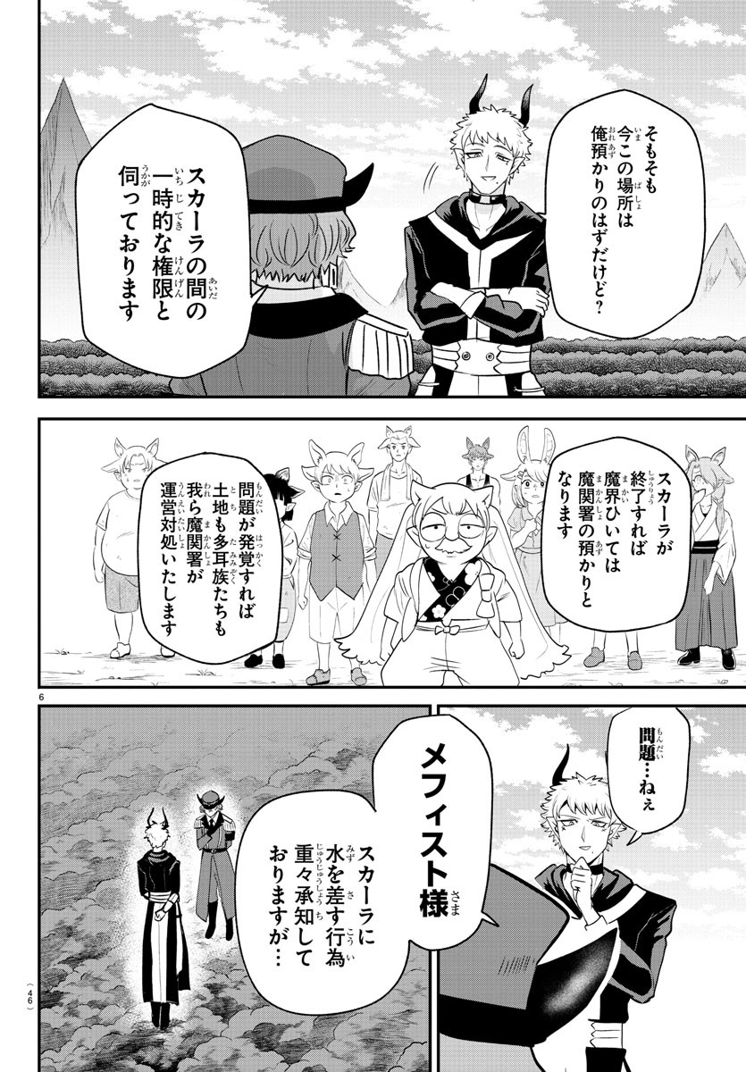 魔入りました!入間くん Chap 367 - Next Chap 368