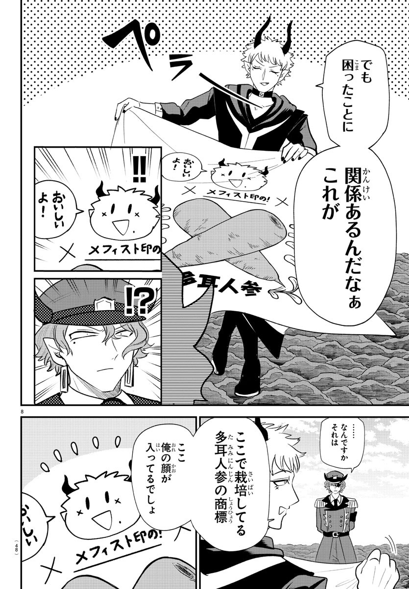 魔入りました!入間くん Chap 367 - Next Chap 368