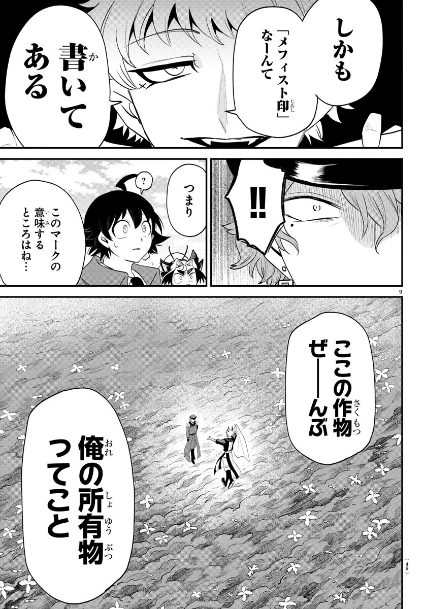 魔入りました!入間くん Chap 367 - Next Chap 368