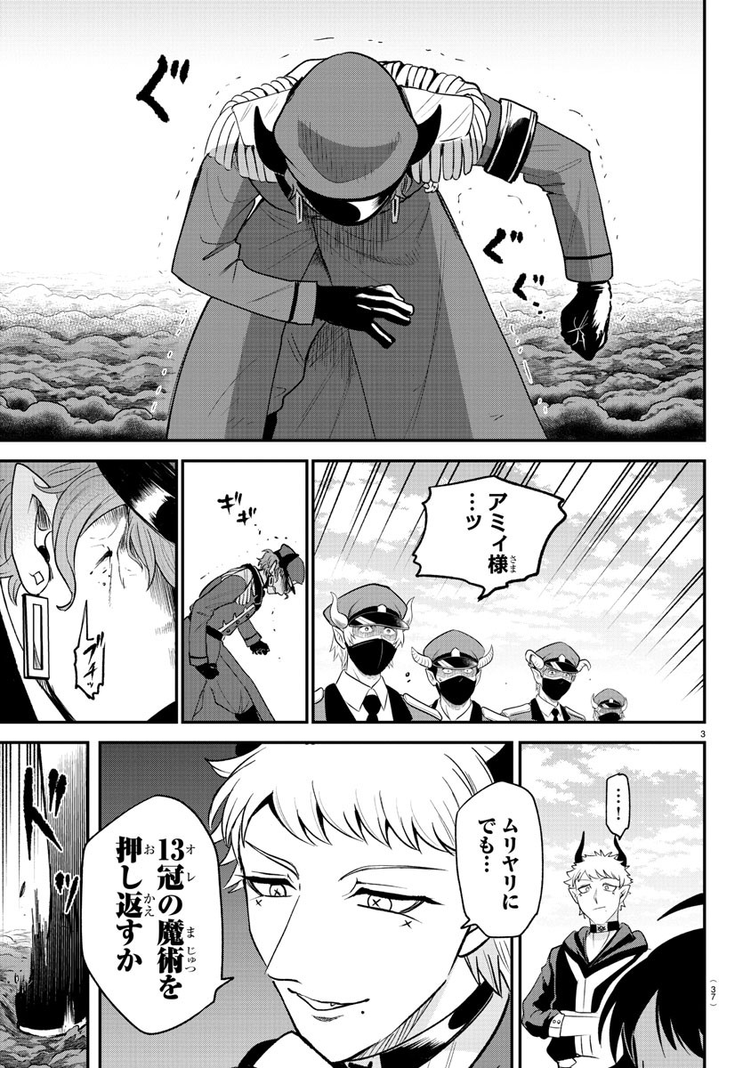 魔入りました!入間くん Chap 368 - Next Chap 369