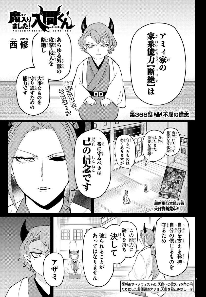 魔入りました!入間くん Chap 368 - Next Chap 369