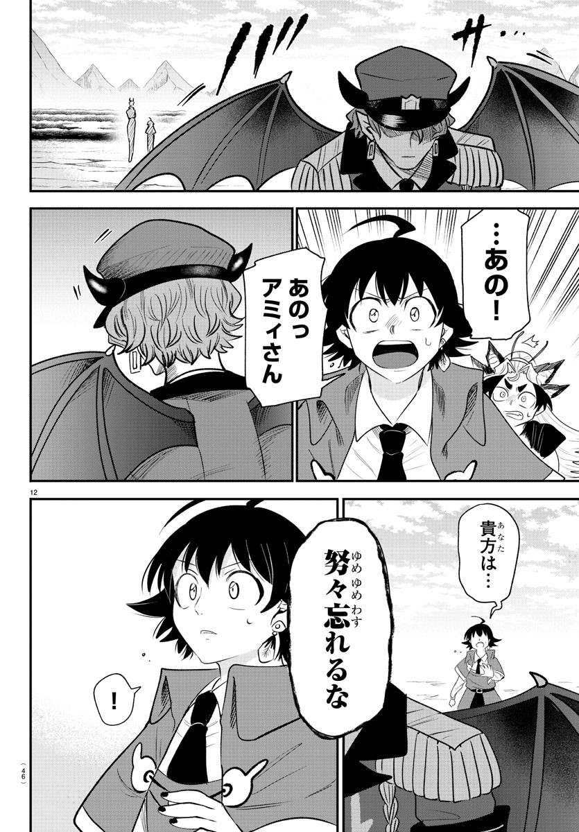 魔入りました!入間くん Chap 368 - Next Chap 369