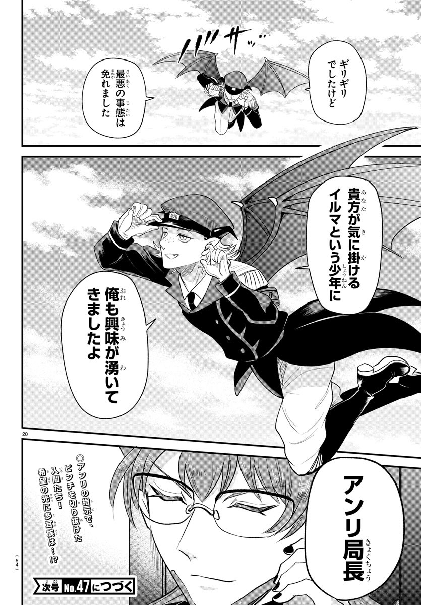 魔入りました!入間くん Chap 368 - Next Chap 369