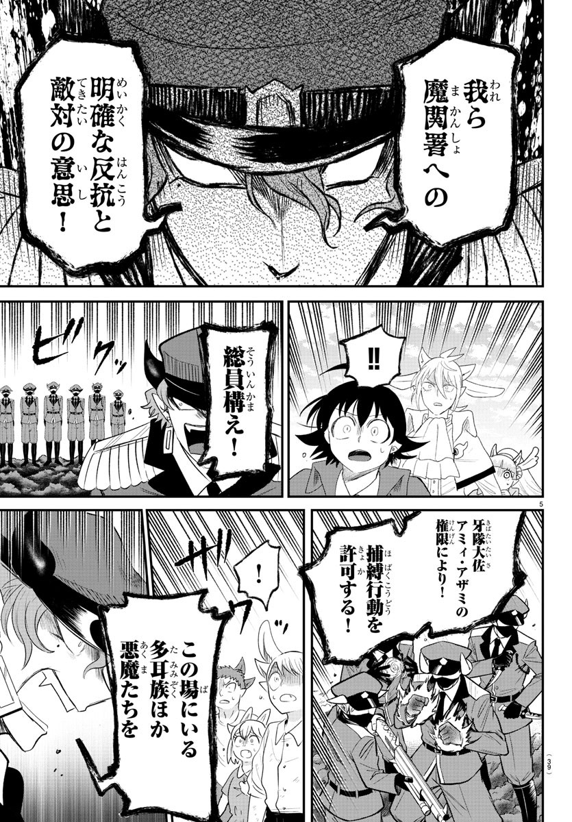 魔入りました!入間くん Chap 368 - Next Chap 369