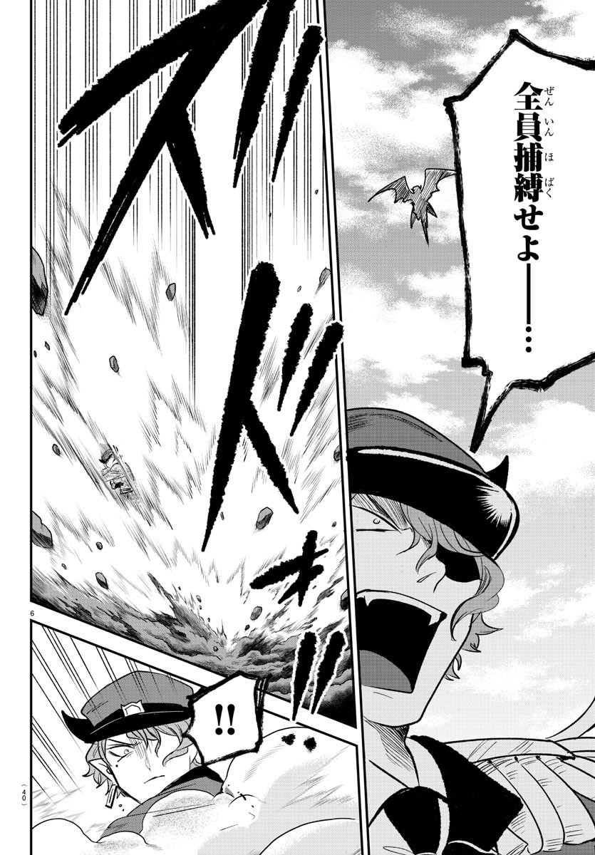 魔入りました!入間くん Chap 368 - Next Chap 369