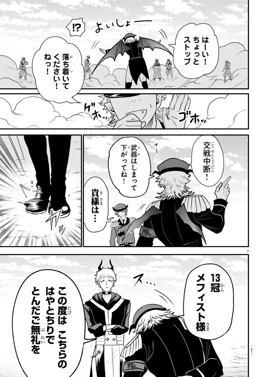 魔入りました!入間くん Chap 368 - Next Chap 369