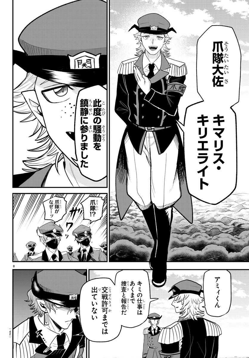 魔入りました!入間くん Chap 368 - Next Chap 369