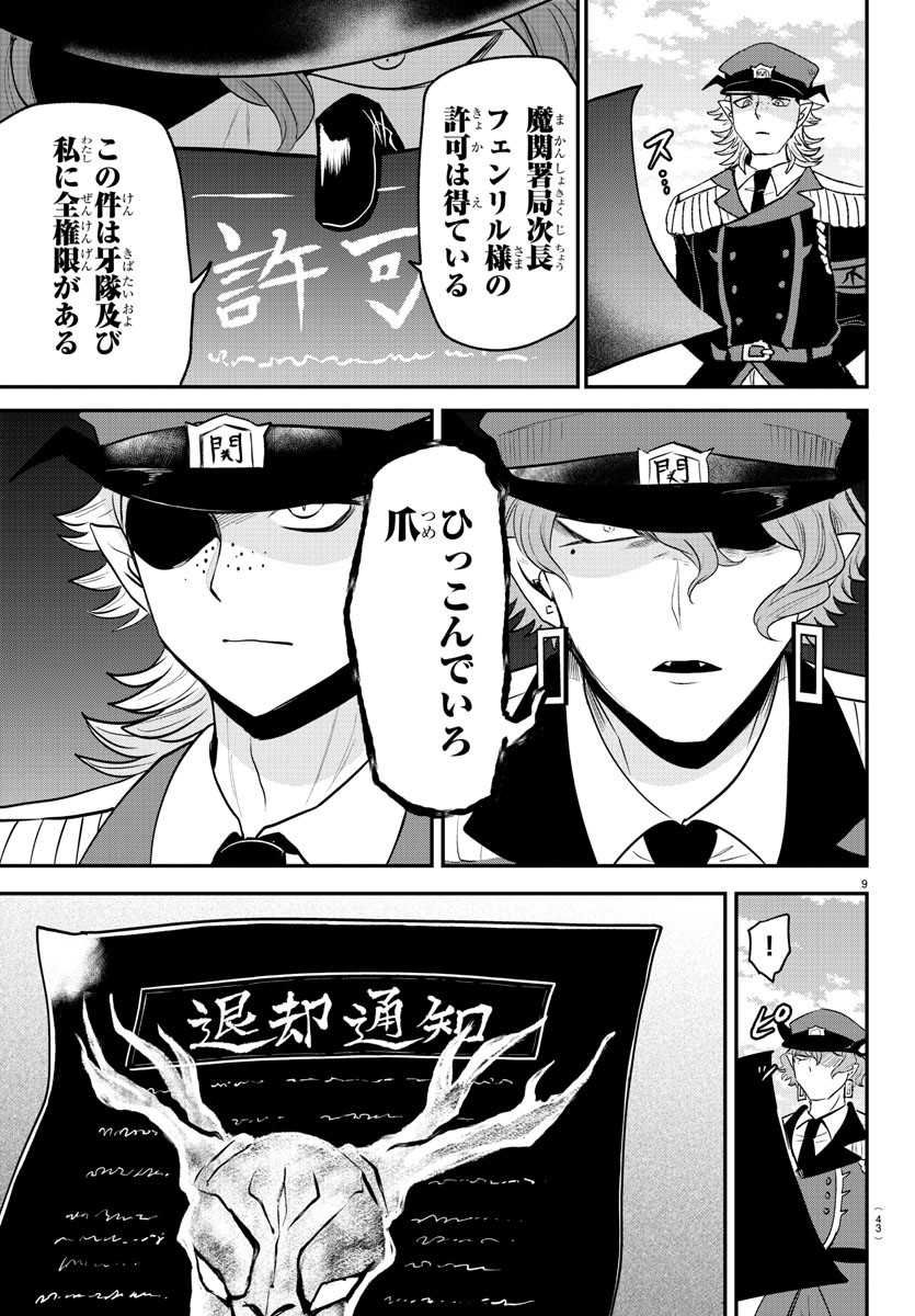 魔入りました!入間くん Chap 368 - Next Chap 369