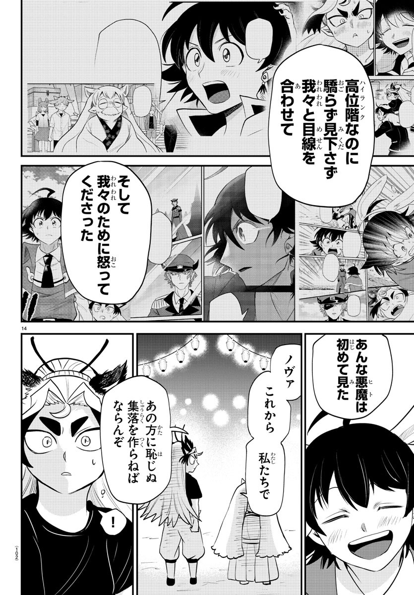 魔入りました!入間くん Chap 369 - Next Chap 370