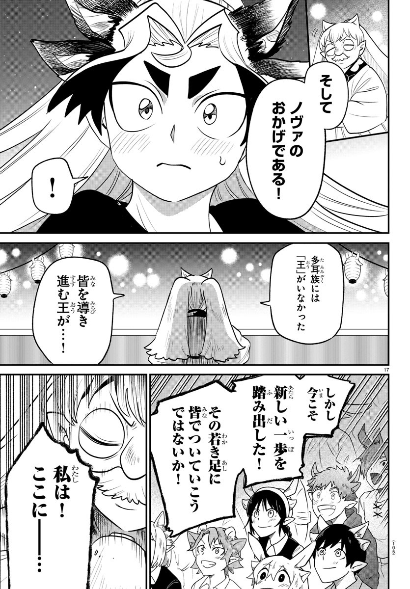 魔入りました!入間くん Chap 369 - Next Chap 370