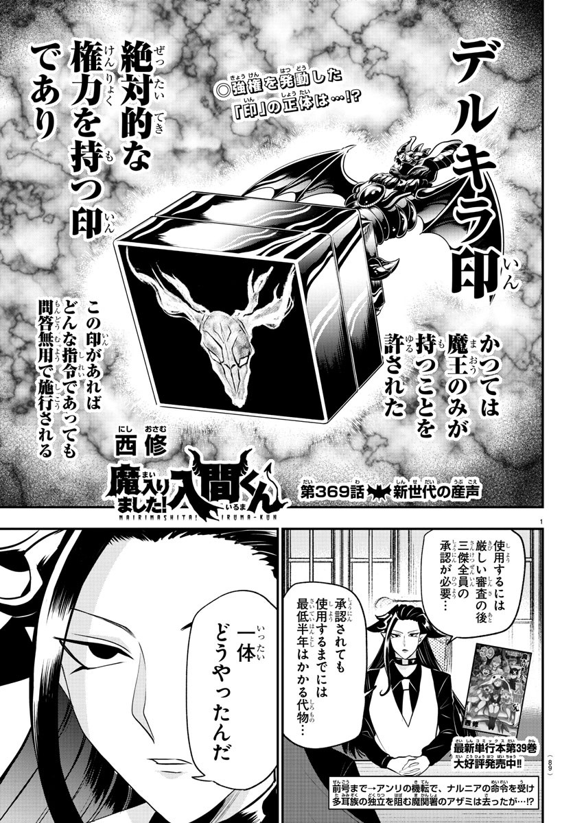 魔入りました!入間くん Chap 369 - Next Chap 370