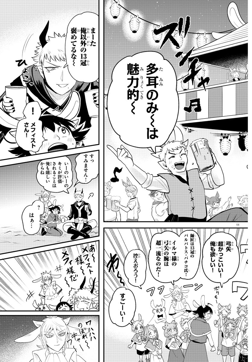 魔入りました!入間くん Chap 369 - Next Chap 370