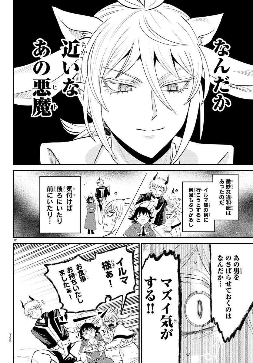 魔入りました!入間くん Chap 369 - Next Chap 370