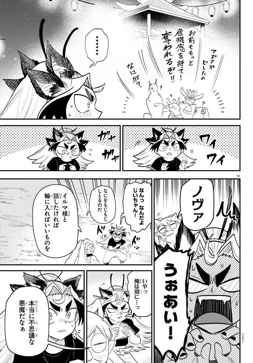 魔入りました!入間くん Chap 369 - Next Chap 370