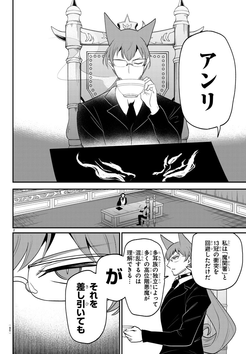 魔入りました!入間くん Chap 369 - Next Chap 370